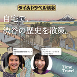昔の渋谷川へTimeTravel