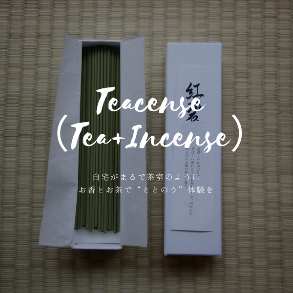 Teacense（Tea+Incense）オンライン朝茶会